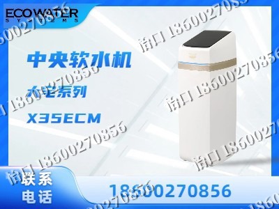 承德-中央软水机