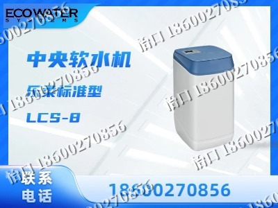承德-中央软水机