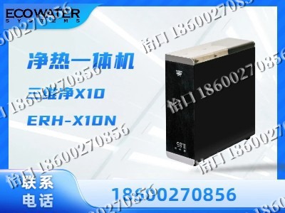 承德-净热一体机