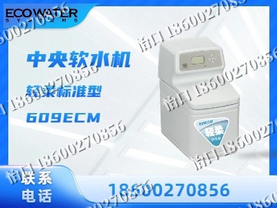 承德-中央软水机