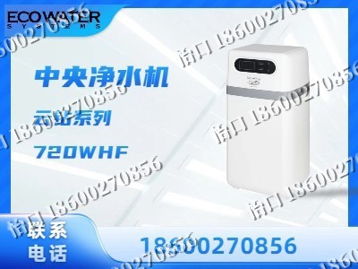 承德-中央净水机